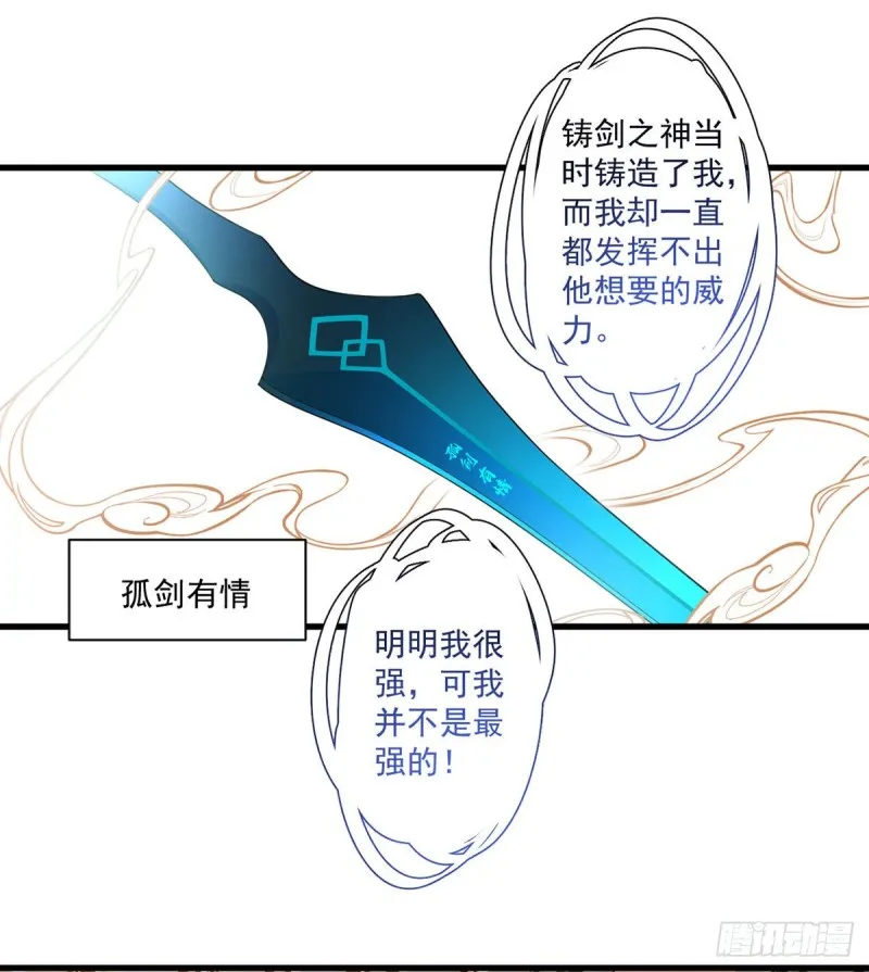 第289话 神剑出世 第19页