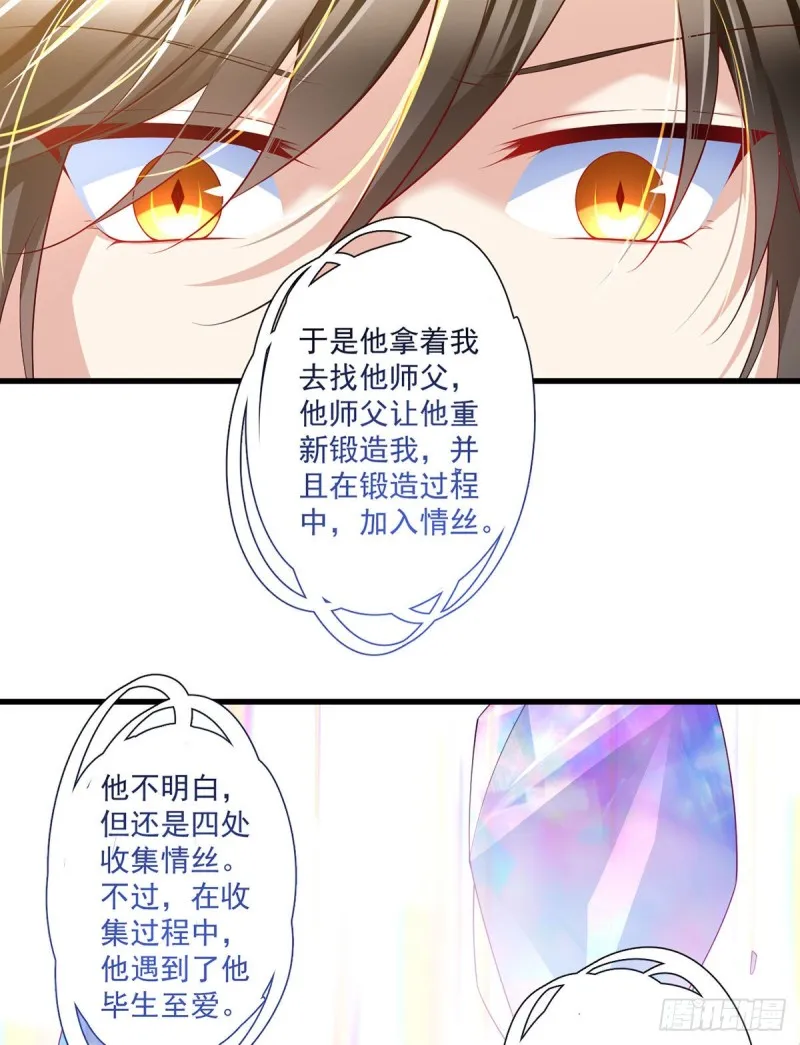 第289话 神剑出世 第20页