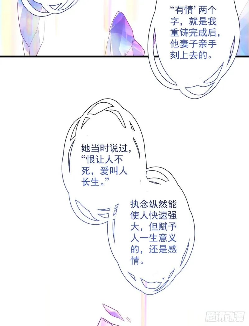 第289话 神剑出世 第21页