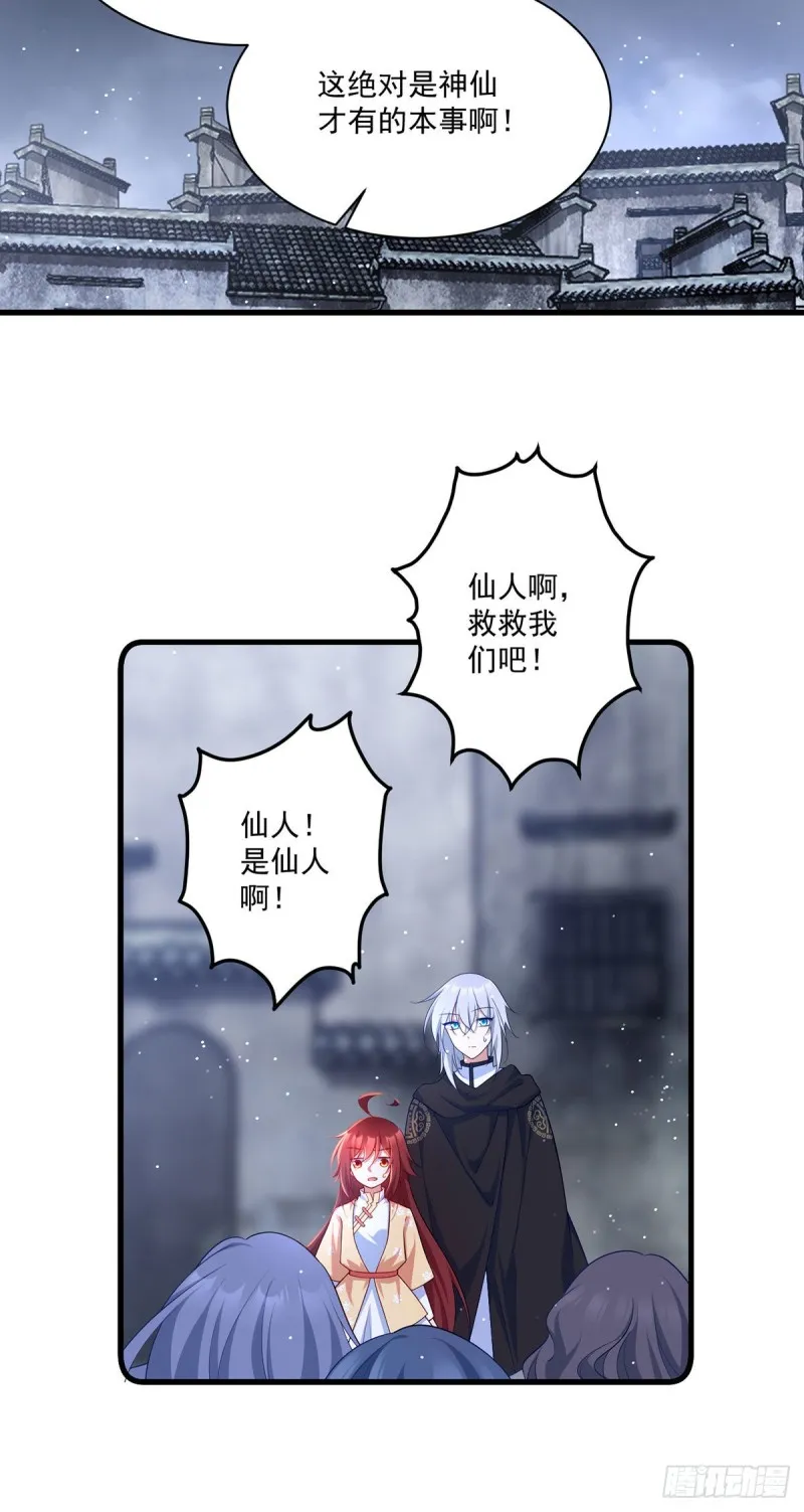 第289话 神剑出世 第33页