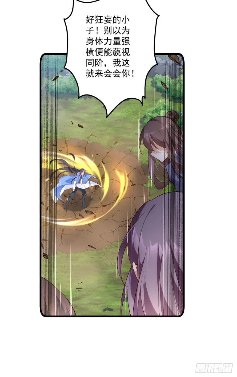 第290话 车轮战 第17页