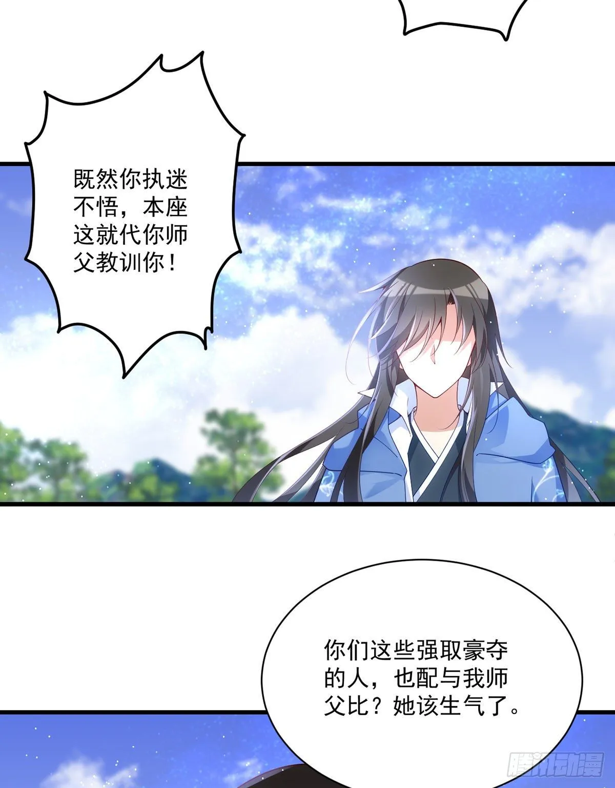 第291话 做错事，要道歉的 第14页