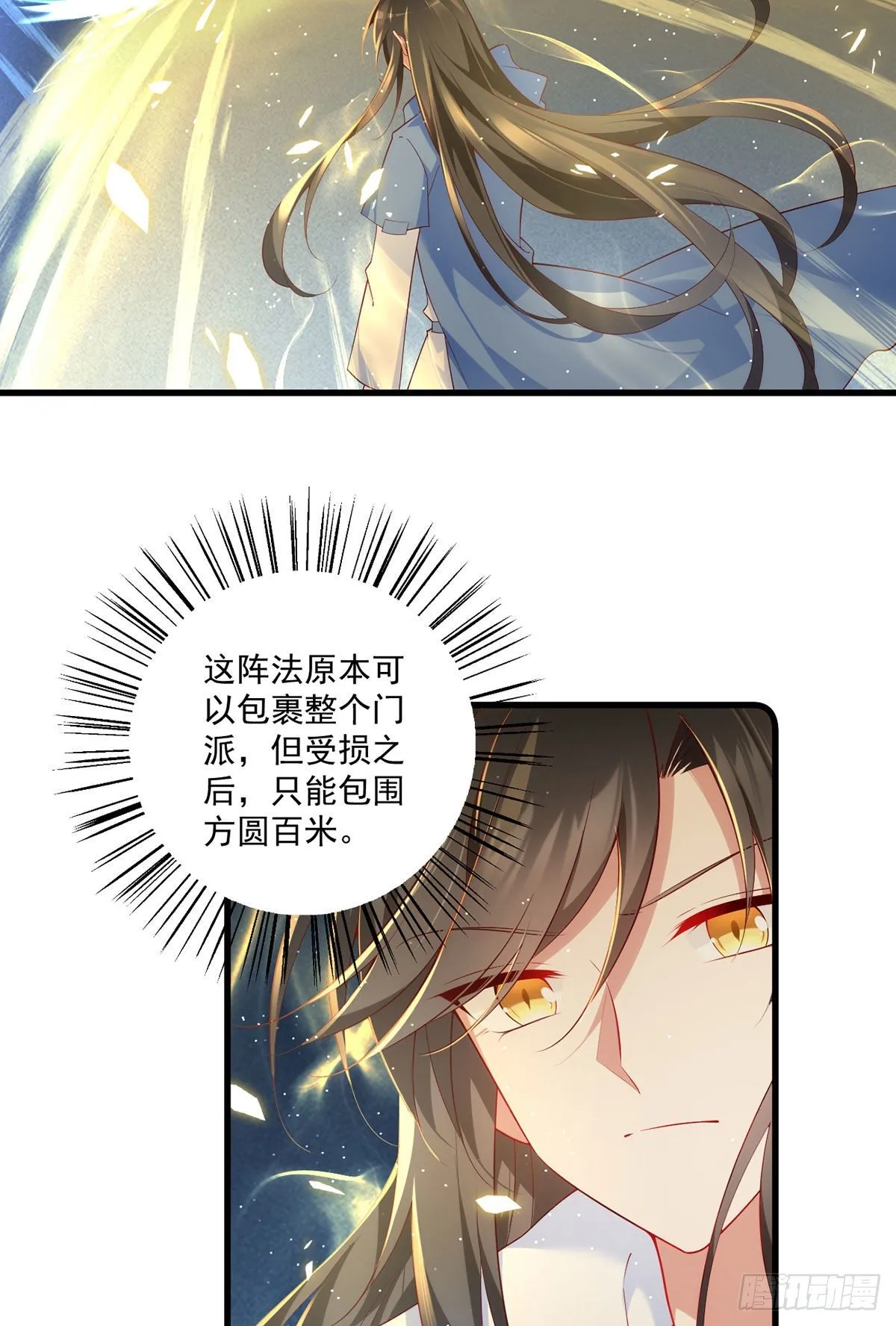第291话 做错事，要道歉的 第23页