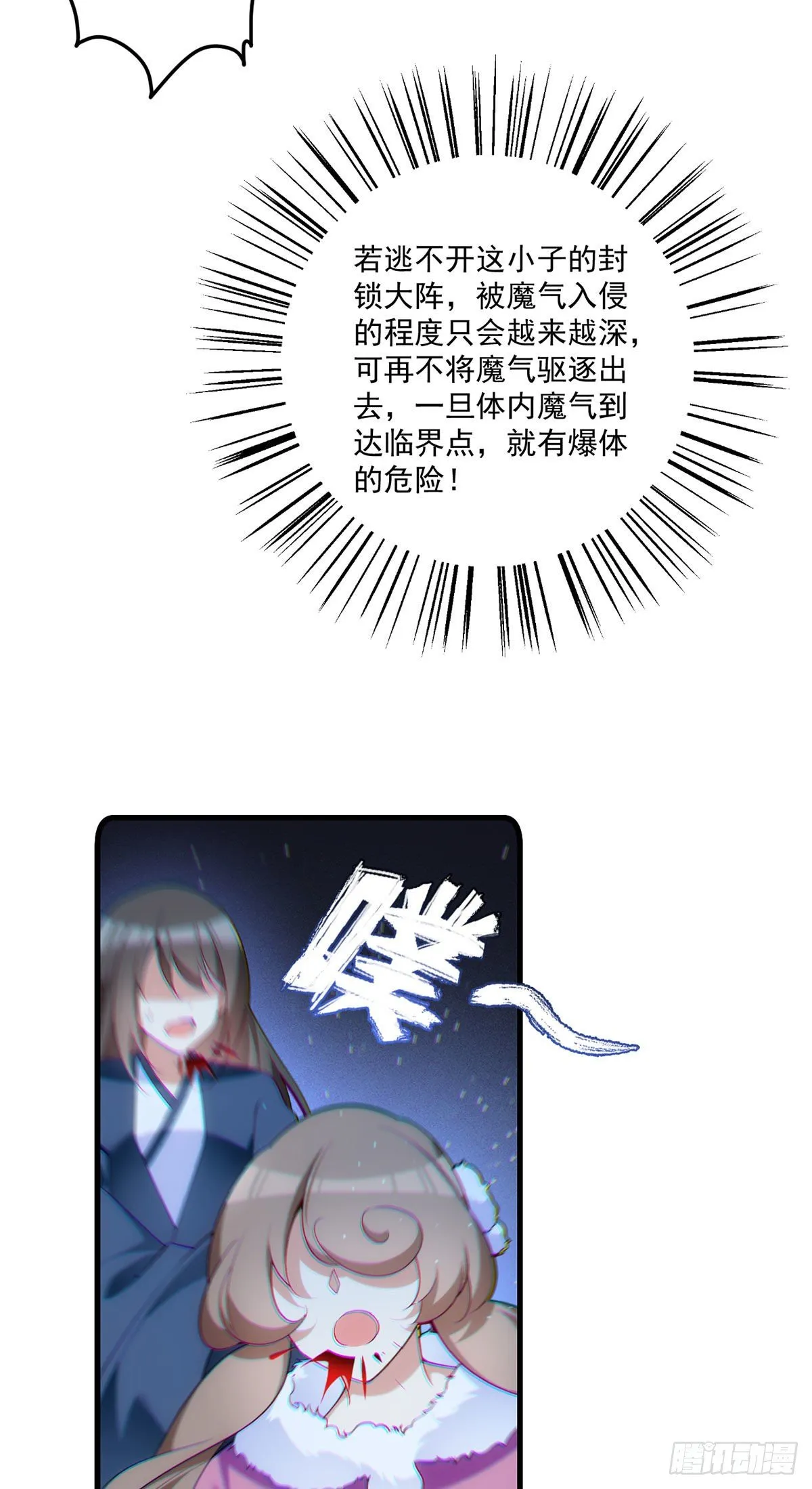 第291话 做错事，要道歉的 第30页