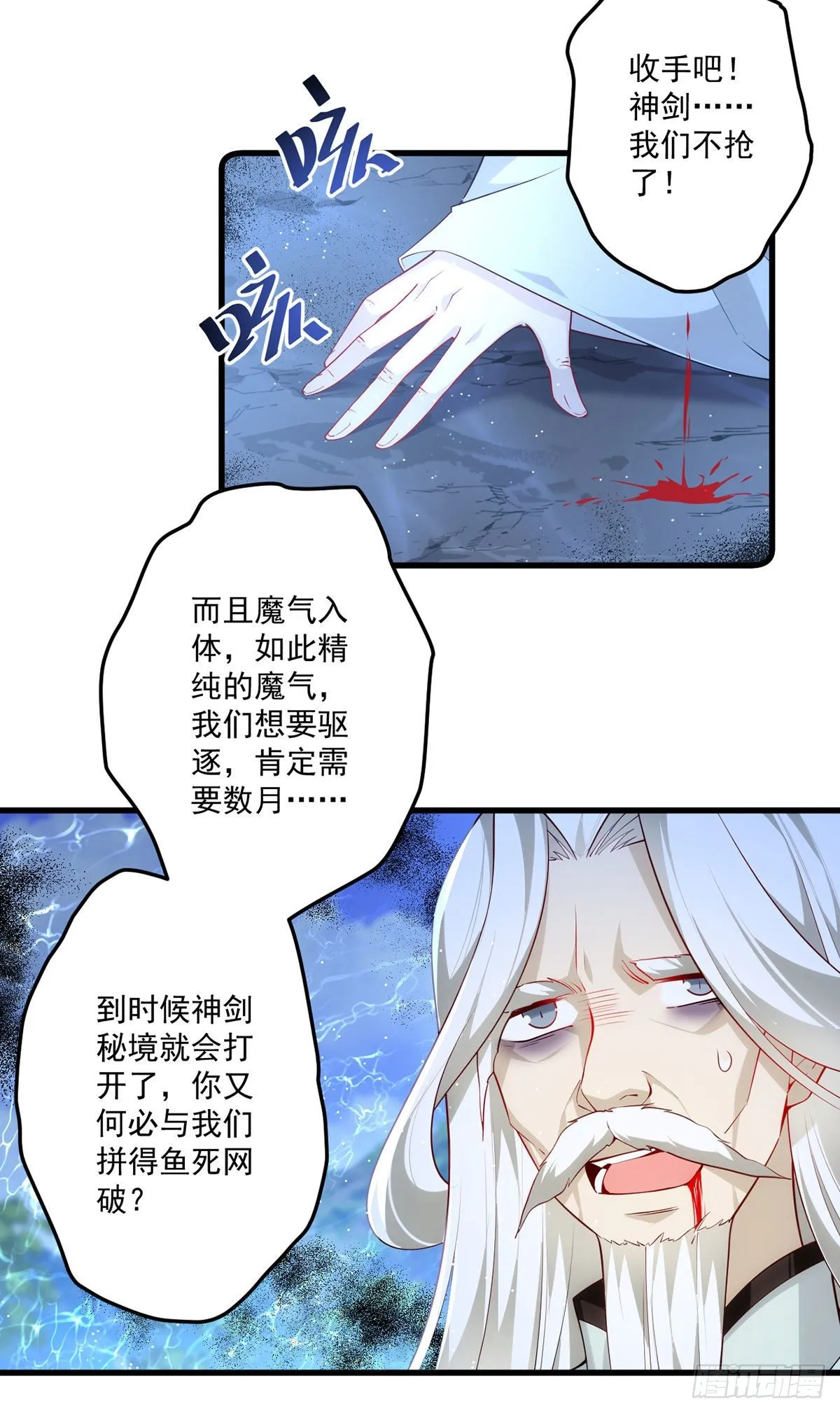 第291话 做错事，要道歉的 第32页