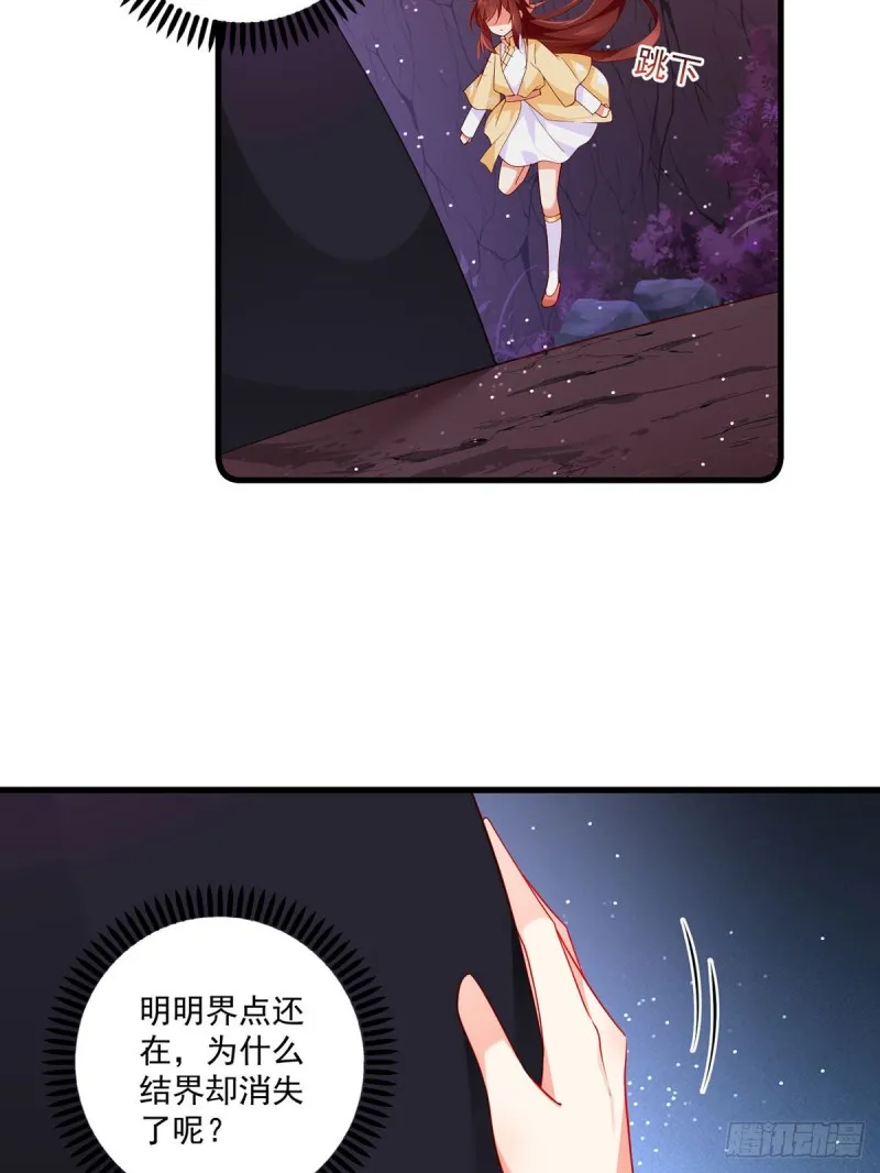 第292话 拔呀拔呀拔簪子 第29页