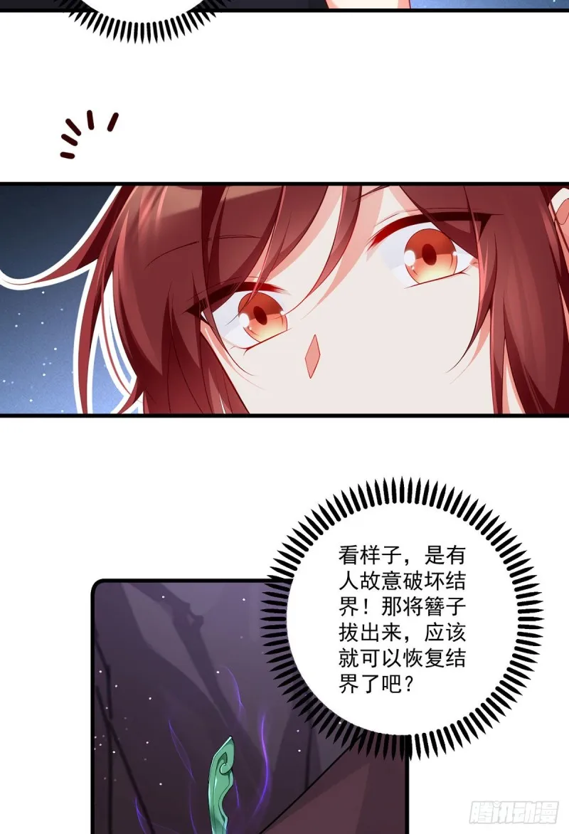 第292话 拔呀拔呀拔簪子 第30页