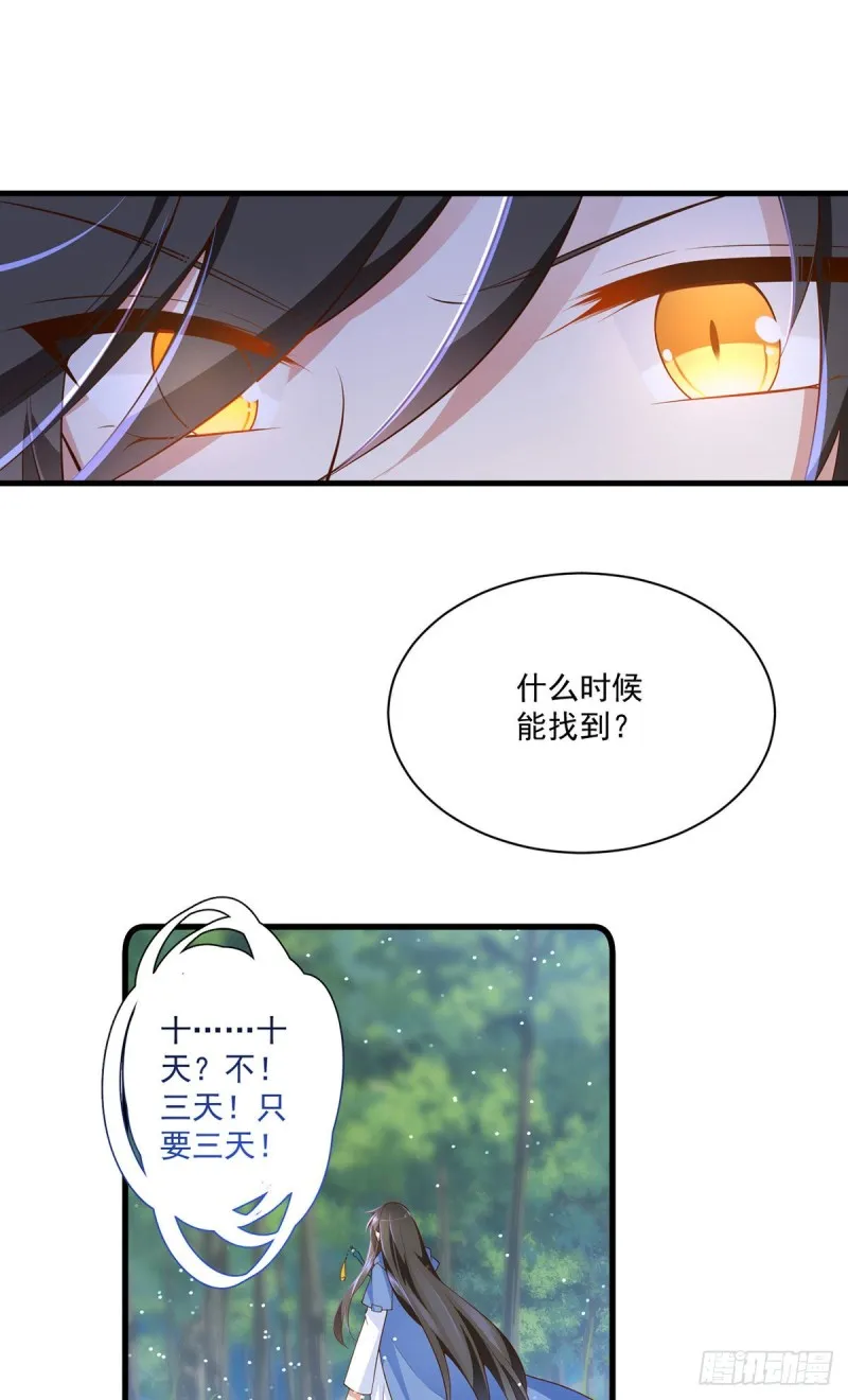 293找不到师父的徒弟心情很差 第9页
