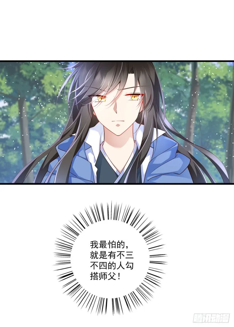 293找不到师父的徒弟心情很差 第14页