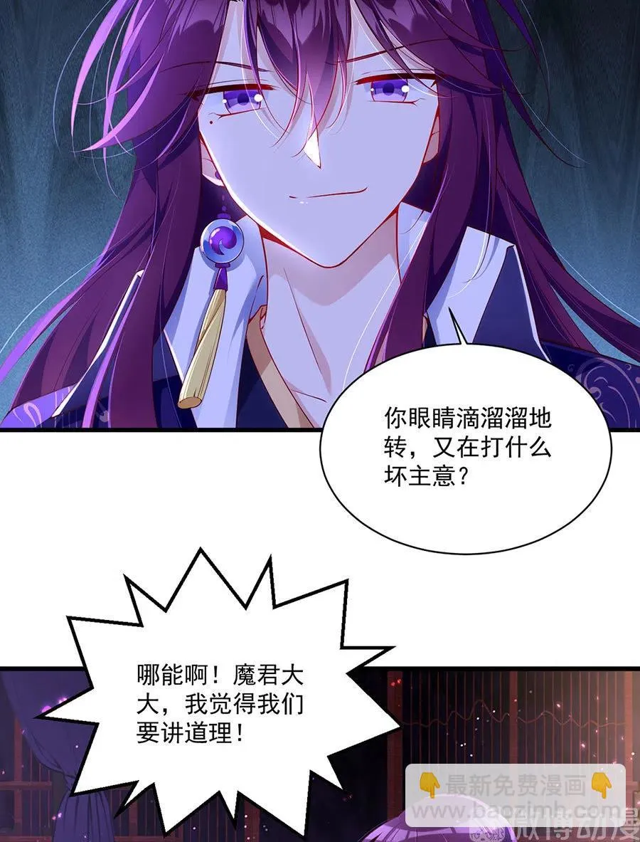 第295话 吃瘪的魔君大人 第4页