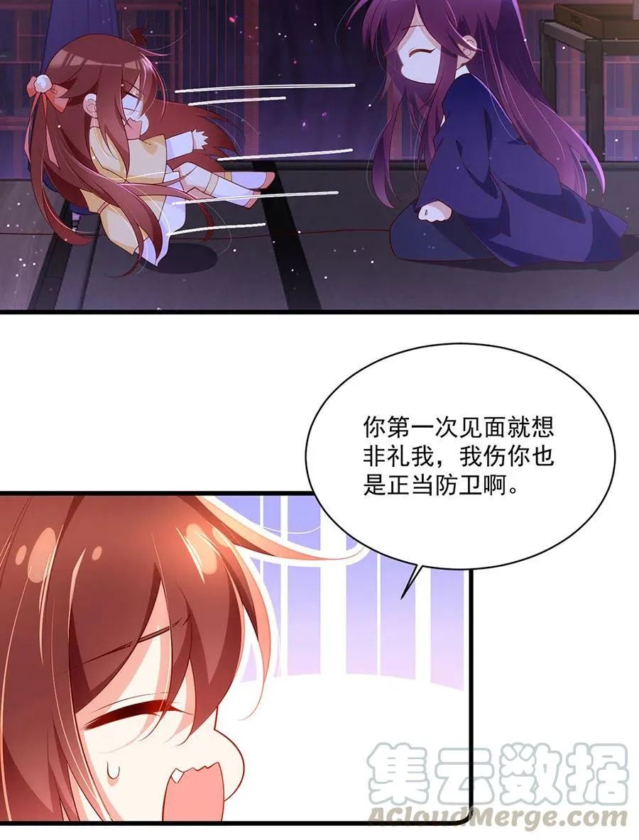 第295话 吃瘪的魔君大人 第5页