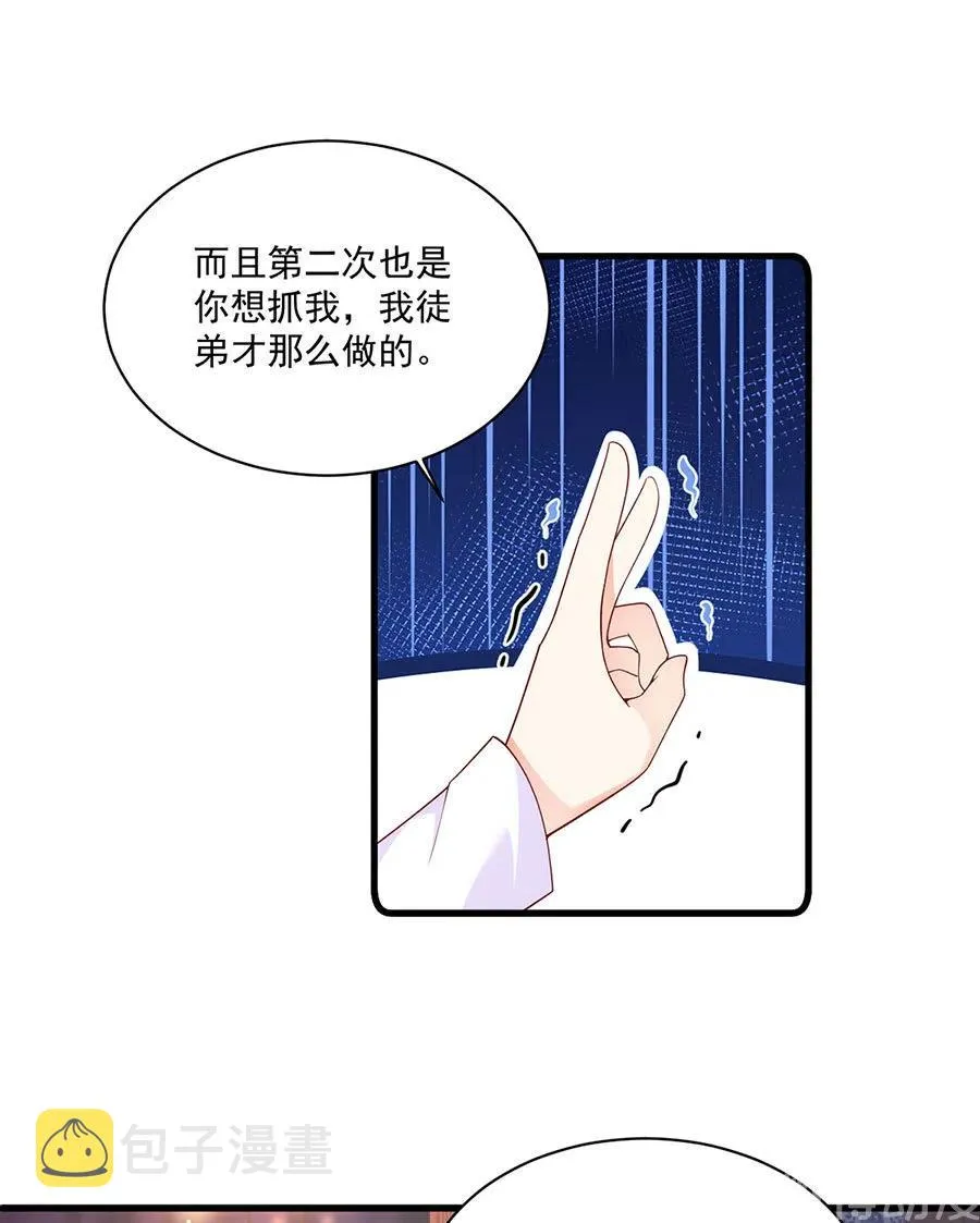 第295话 吃瘪的魔君大人 第6页