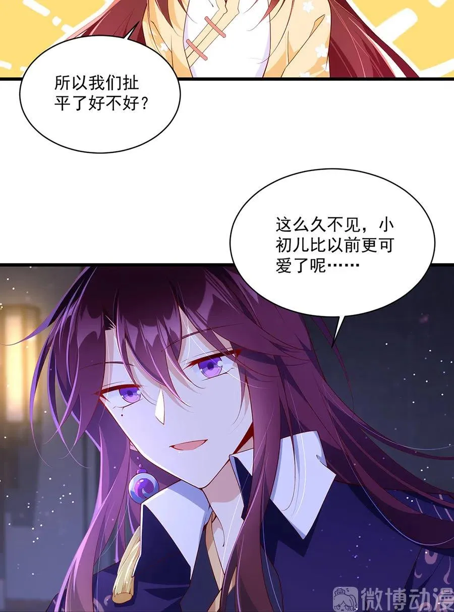 第295话 吃瘪的魔君大人 第8页