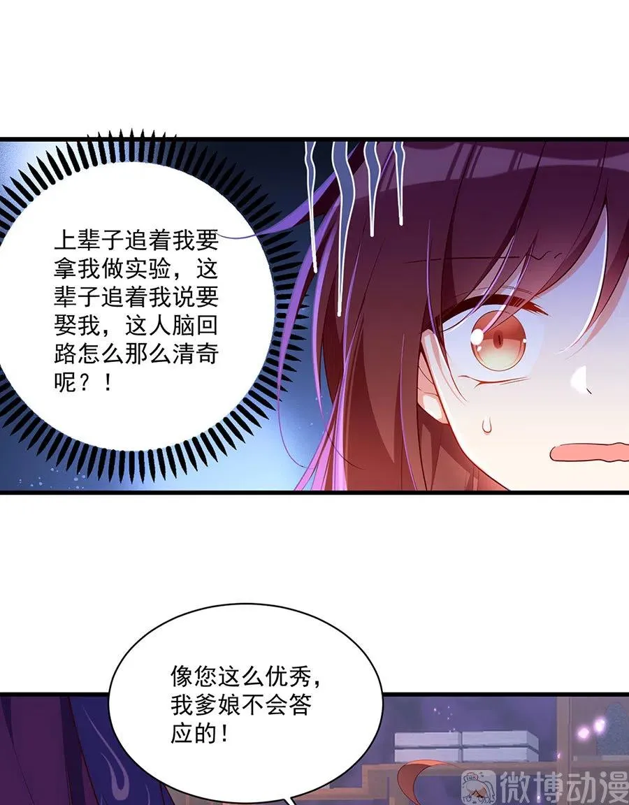 第295话 吃瘪的魔君大人 第12页