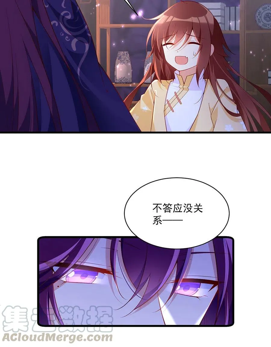 第295话 吃瘪的魔君大人 第13页