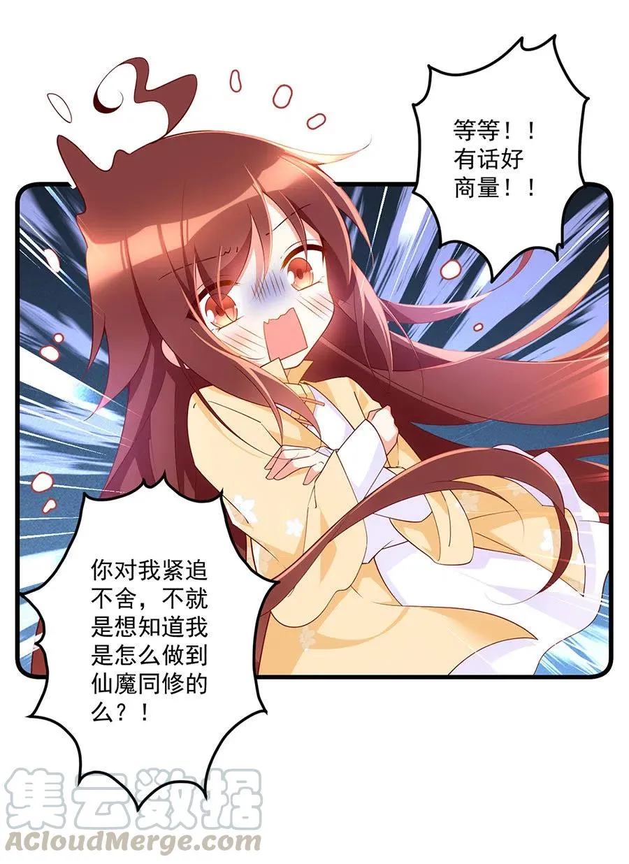 第295话 吃瘪的魔君大人 第15页