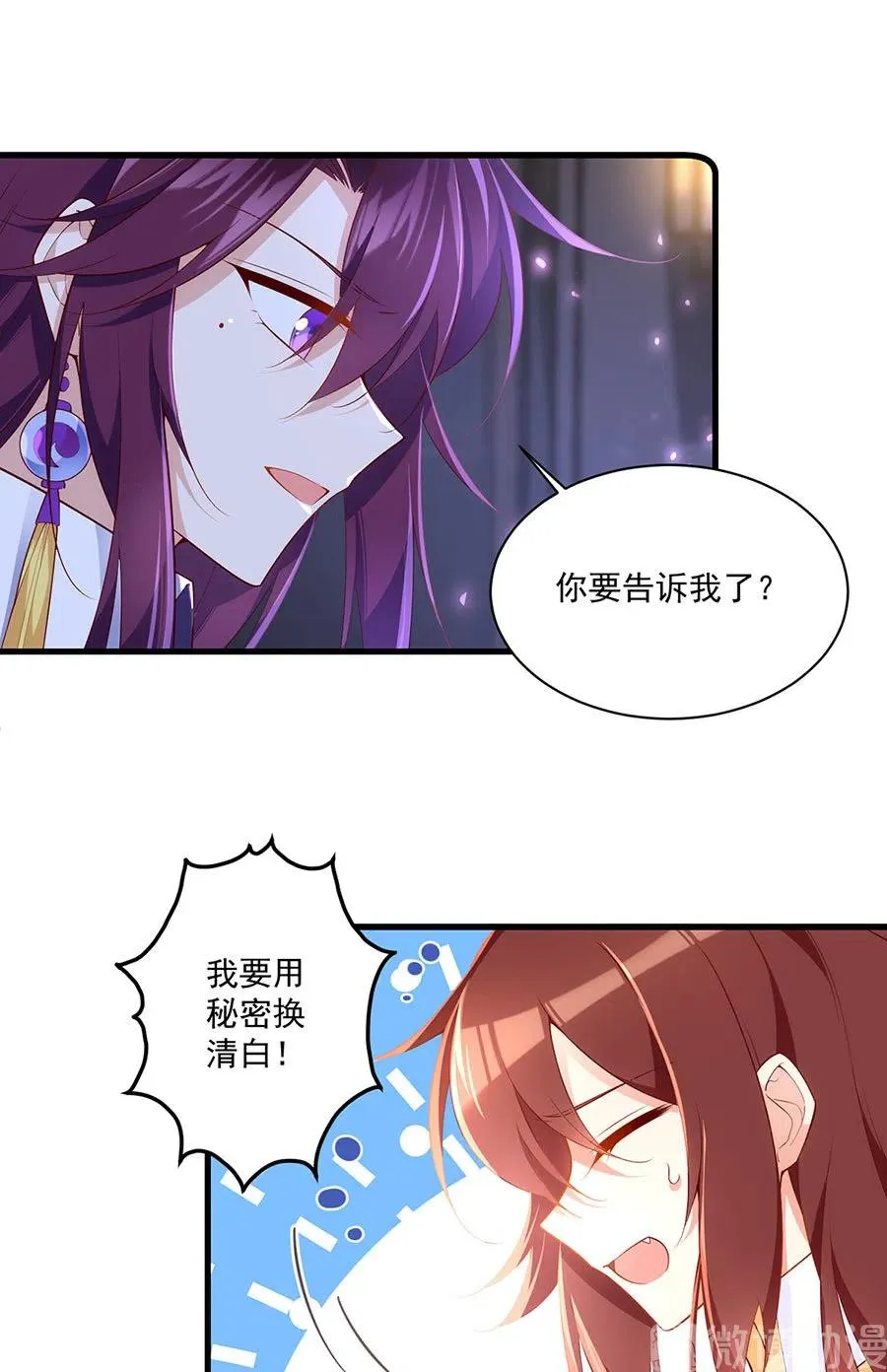 第295话 吃瘪的魔君大人 第16页