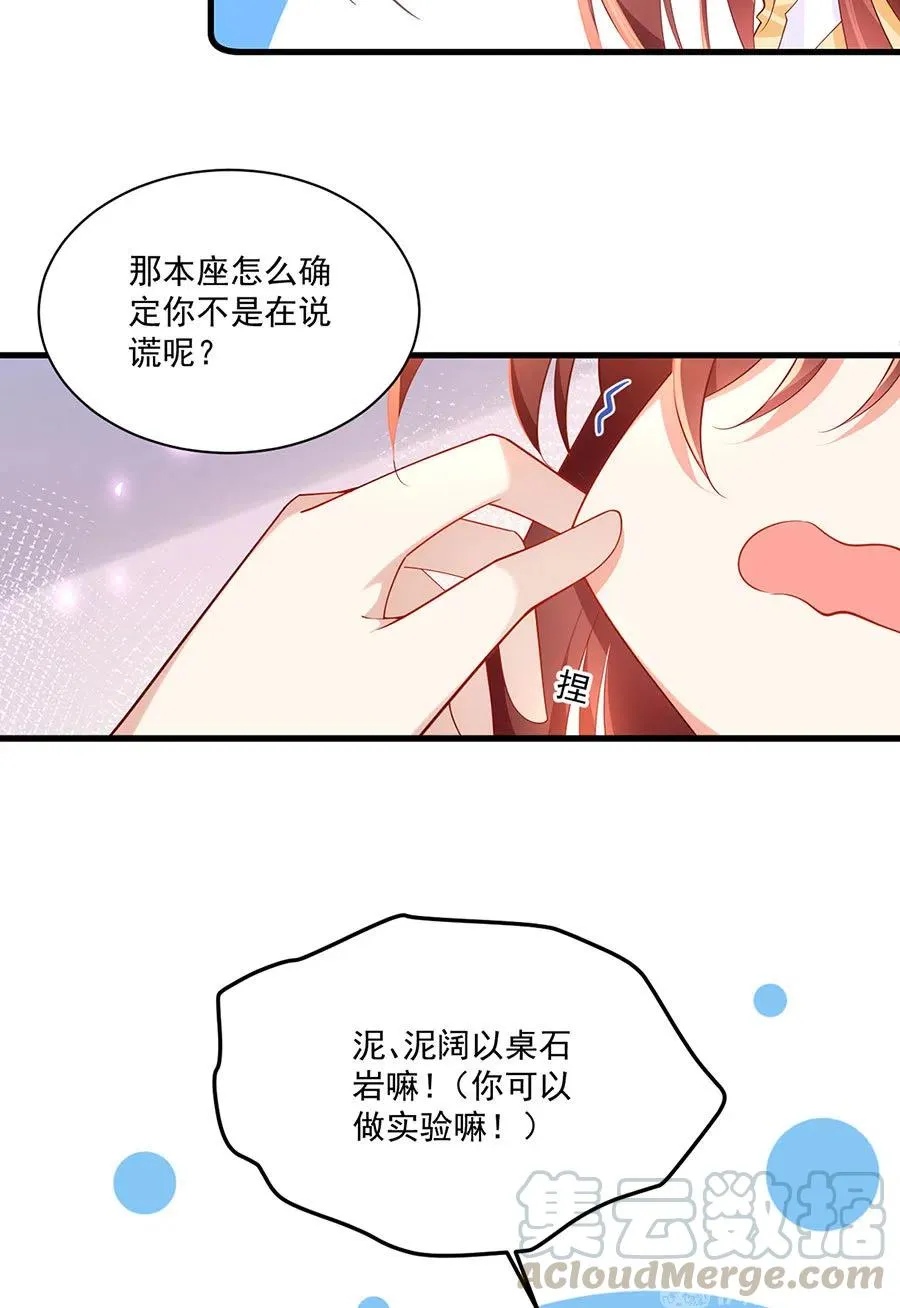 第295话 吃瘪的魔君大人 第17页