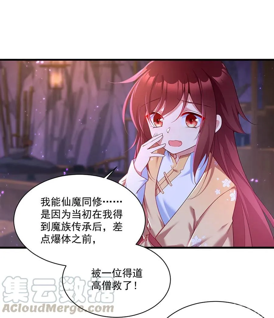 第295话 吃瘪的魔君大人 第19页