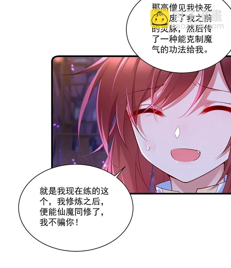 第295话 吃瘪的魔君大人 第20页