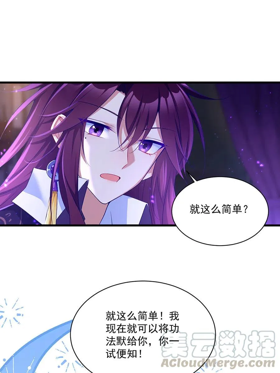 第295话 吃瘪的魔君大人 第21页
