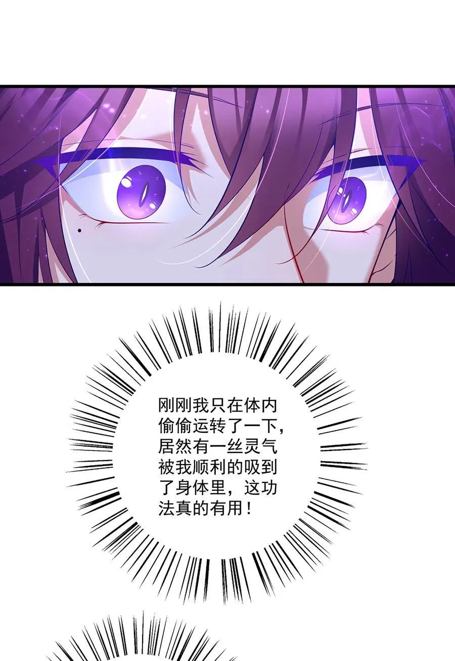 第295话 吃瘪的魔君大人 第24页