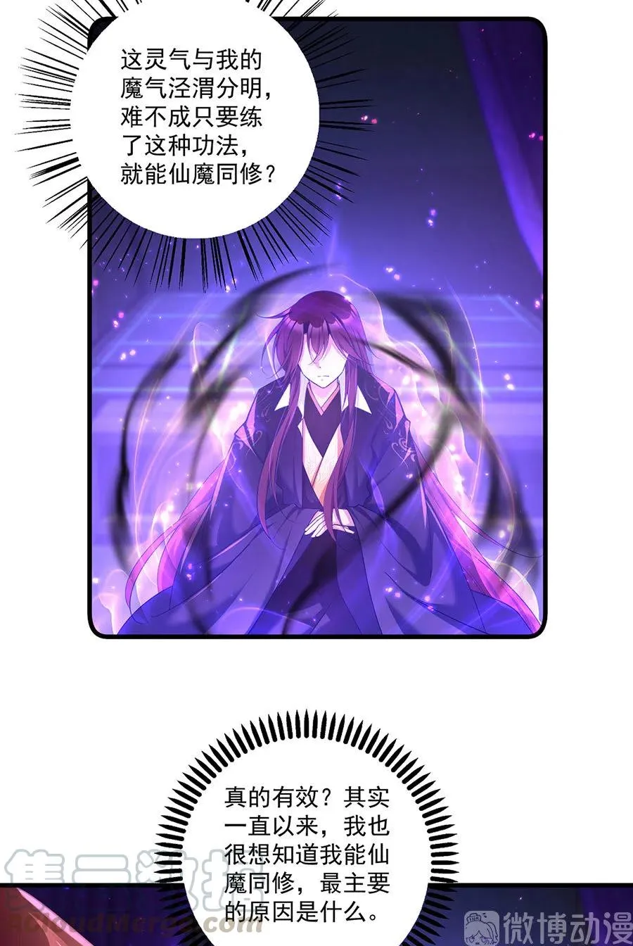 第295话 吃瘪的魔君大人 第25页