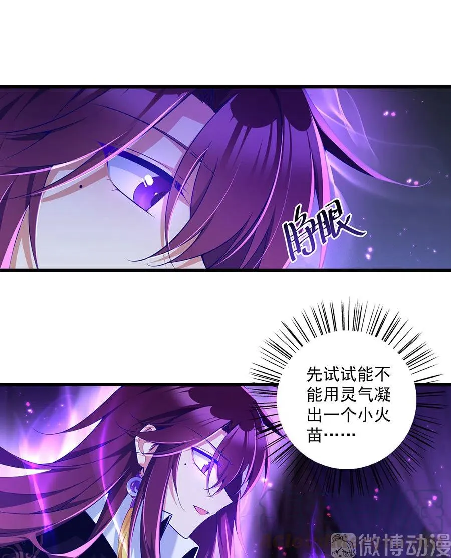 第295话 吃瘪的魔君大人 第27页