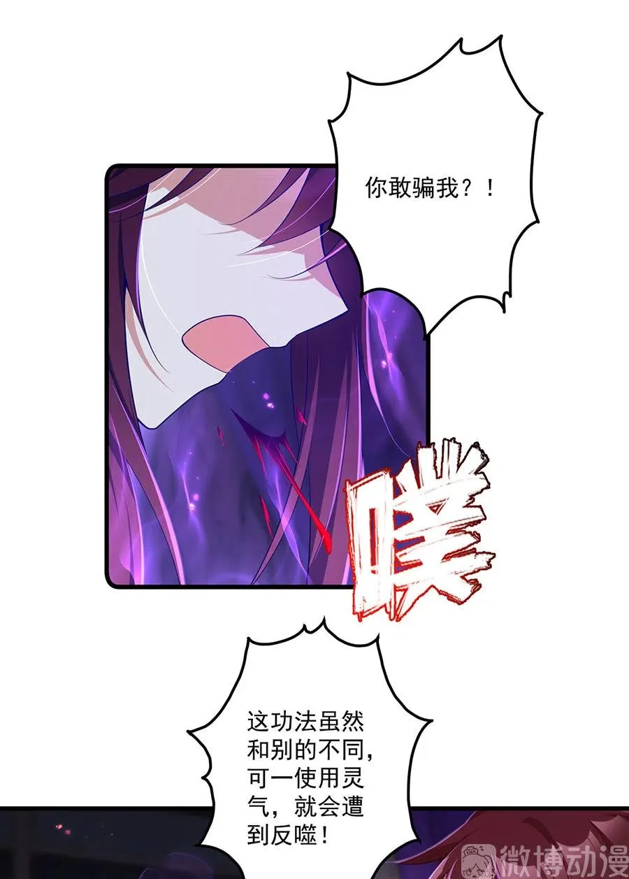 第295话 吃瘪的魔君大人 第30页