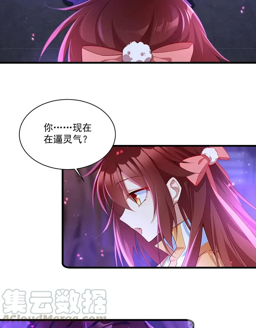 第295话 吃瘪的魔君大人 第33页