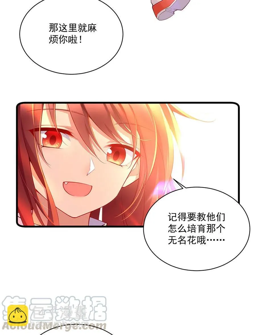 294.去见徒弟的路上被劫走了 第7页