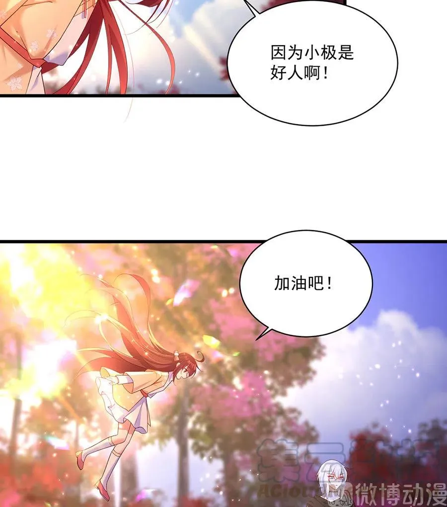294.去见徒弟的路上被劫走了 第9页