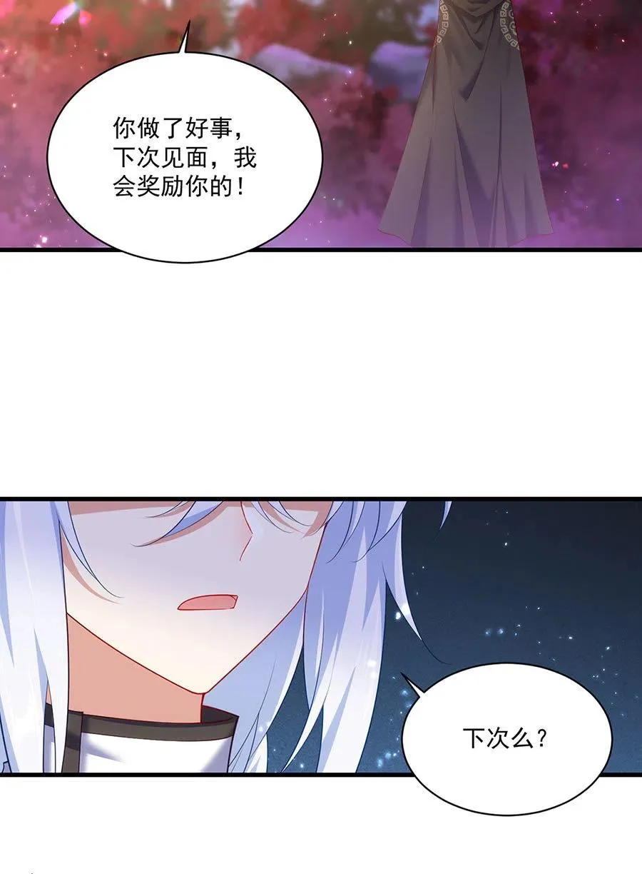 294.去见徒弟的路上被劫走了 第10页