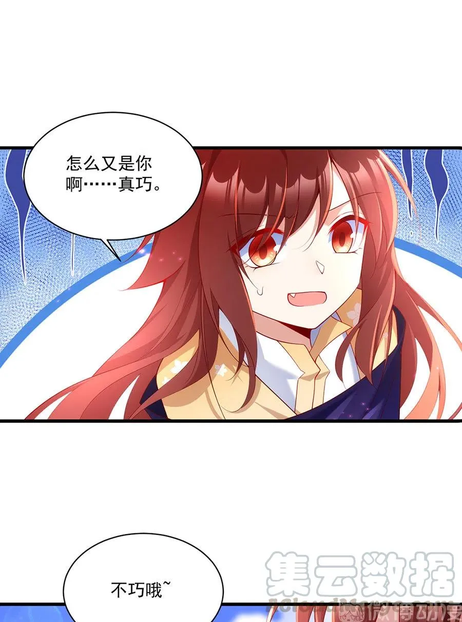 294.去见徒弟的路上被劫走了 第23页