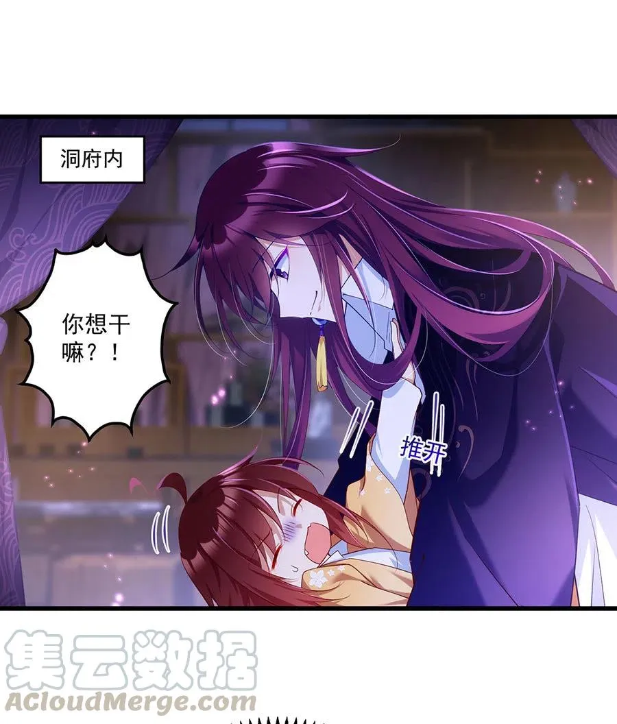 294.去见徒弟的路上被劫走了 第27页