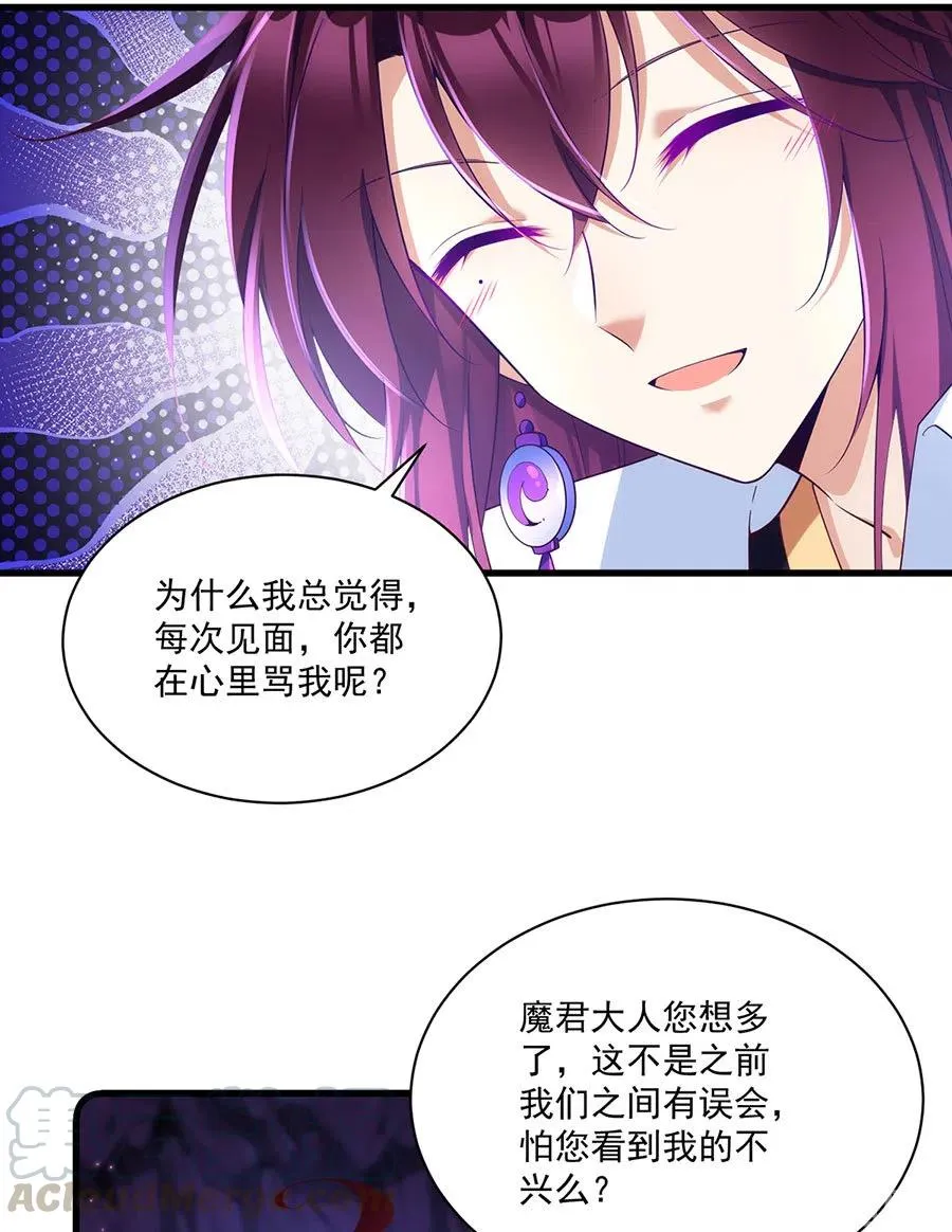 294.去见徒弟的路上被劫走了 第29页