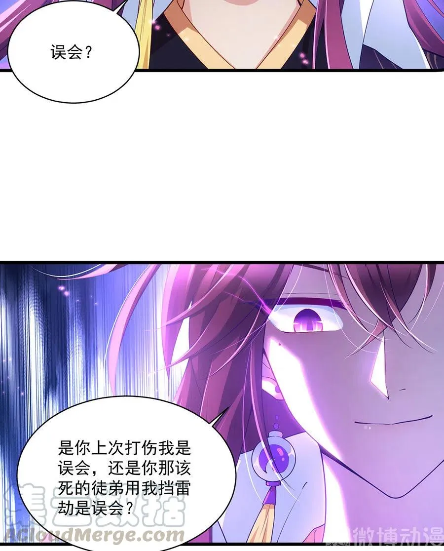 294.去见徒弟的路上被劫走了 第31页