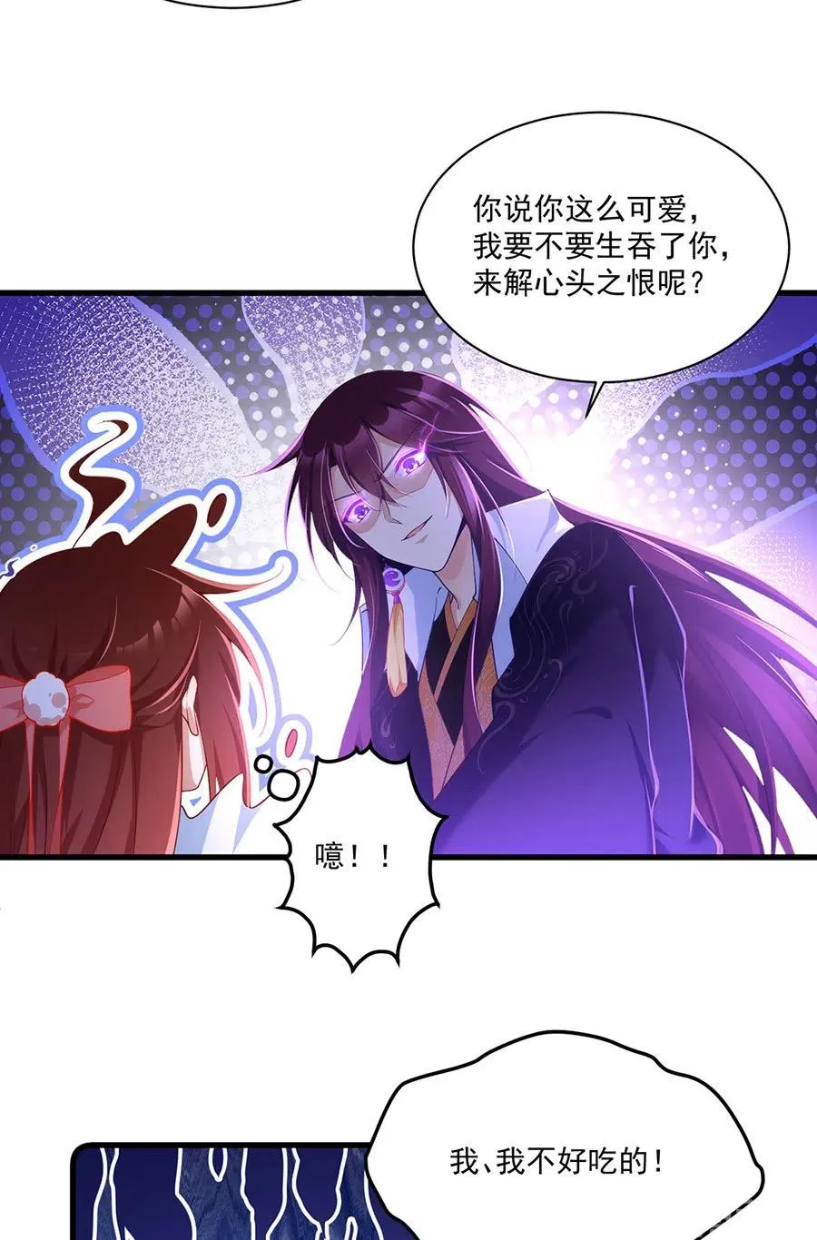 294.去见徒弟的路上被劫走了 第32页