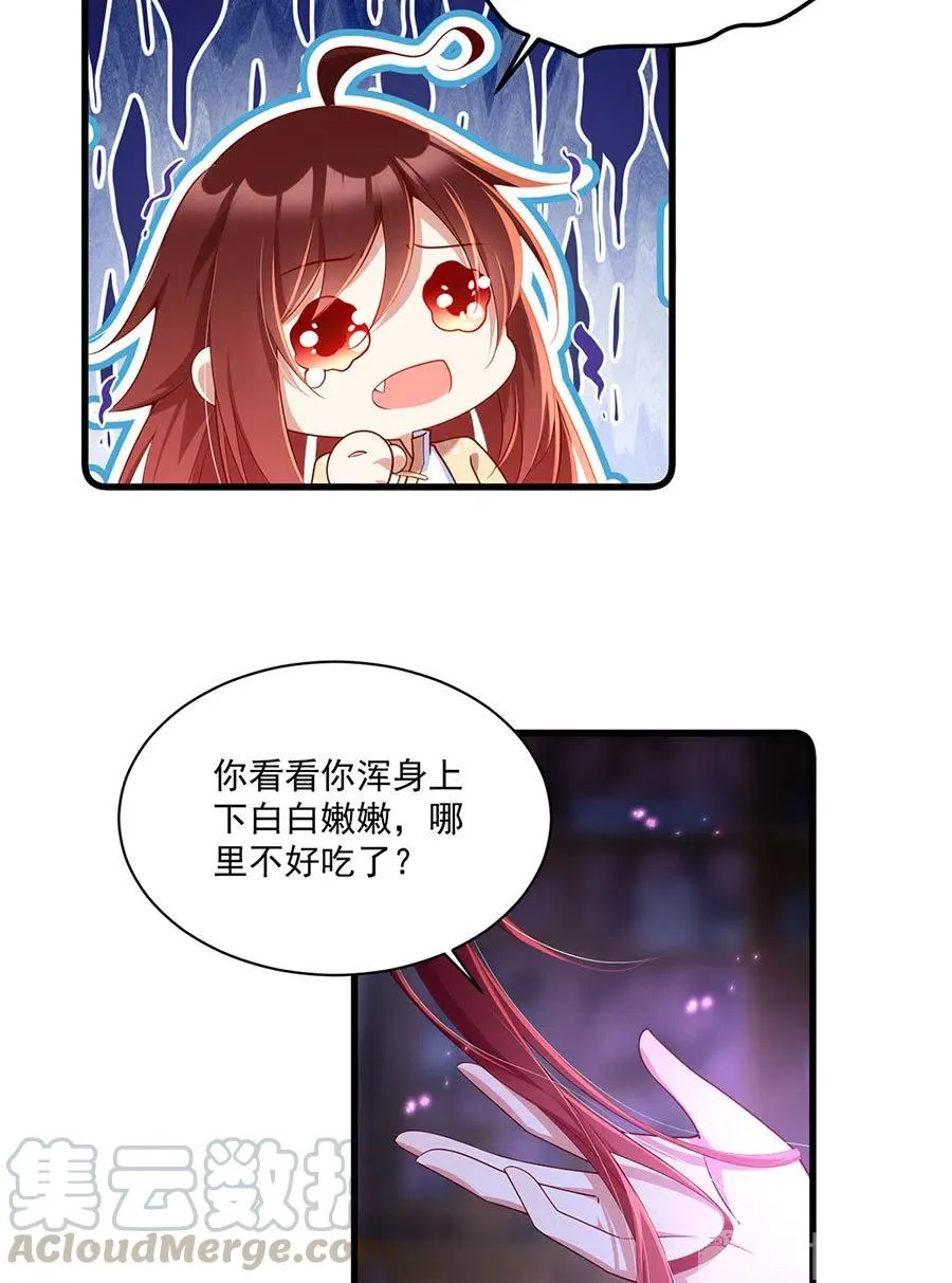 294.去见徒弟的路上被劫走了 第33页