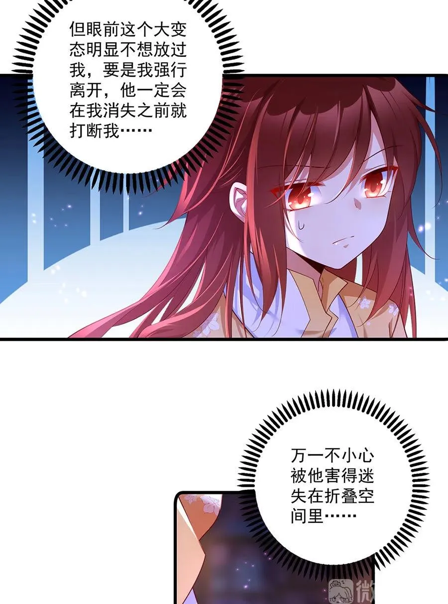 294.去见徒弟的路上被劫走了 第36页
