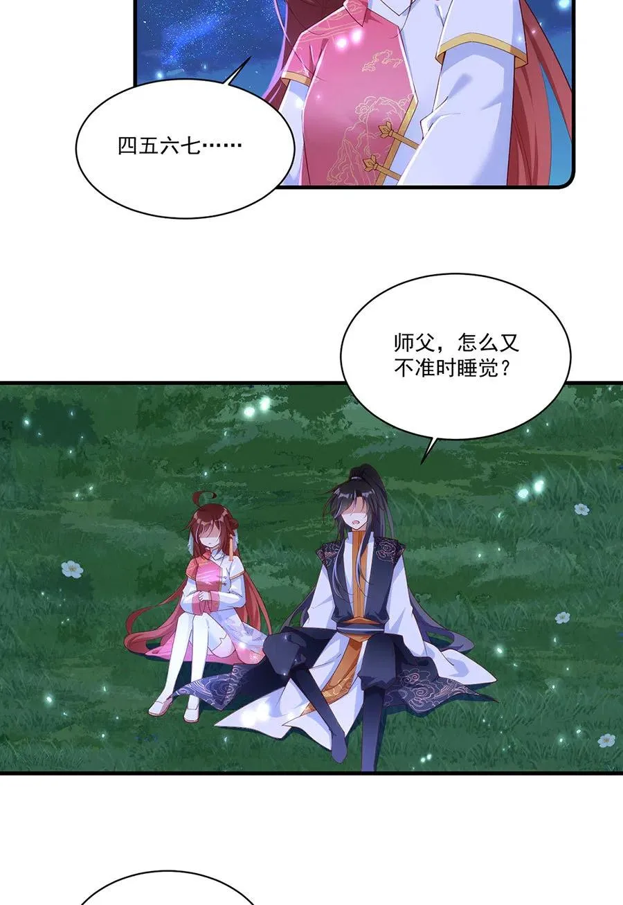 第299话 漫天流火 第4页