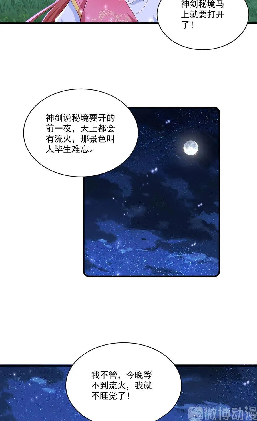 第299话 漫天流火 第6页
