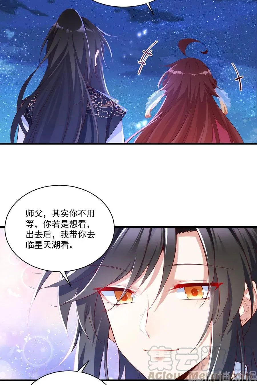 第299话 漫天流火 第7页