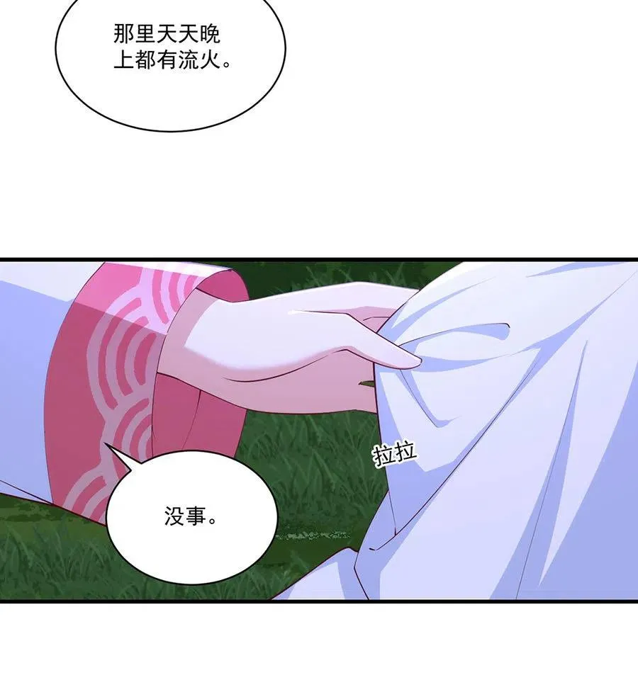 第299话 漫天流火 第8页