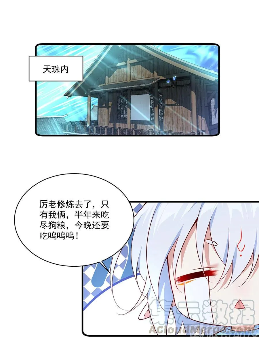 第299话 漫天流火 第11页