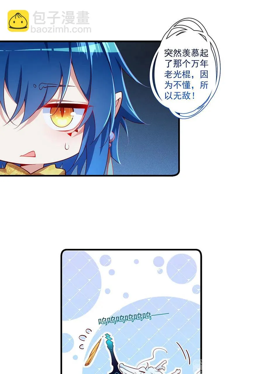 第299话 漫天流火 第12页