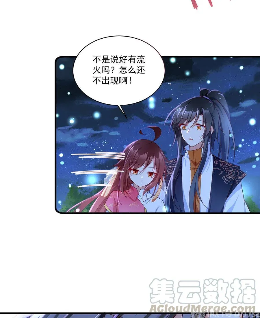第299话 漫天流火 第17页