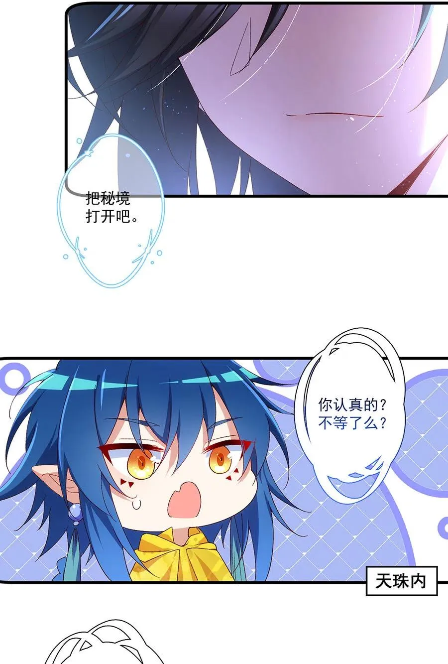 第299话 漫天流火 第20页