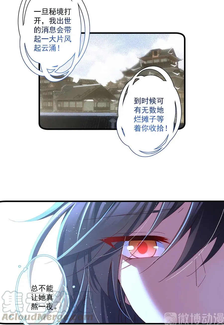 第299话 漫天流火 第21页