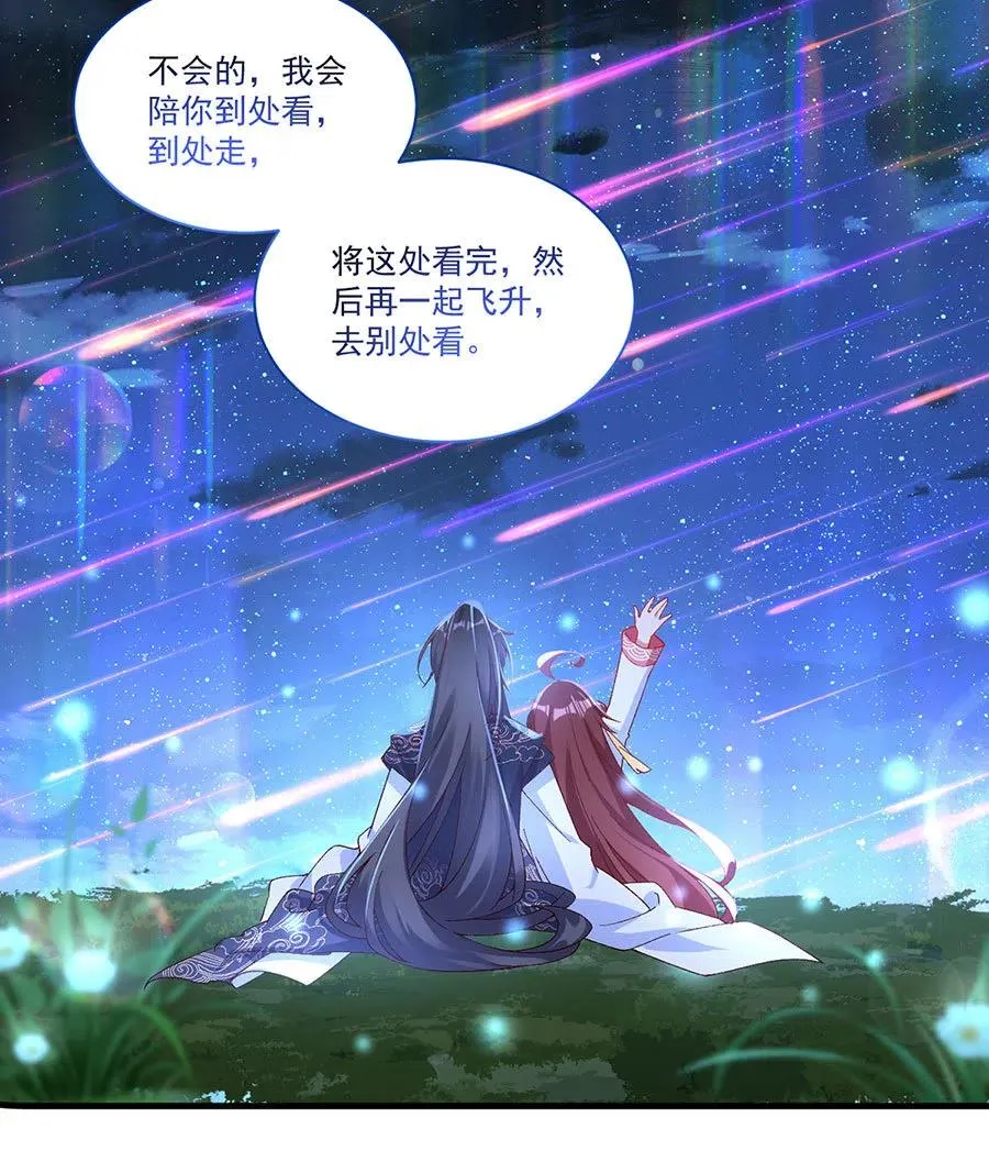 第299话 漫天流火 第26页